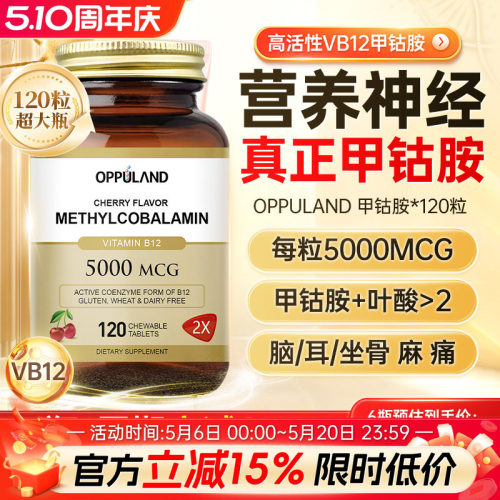 美国进口5000mcg甲钴胺叶酸120片