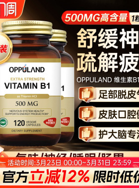 维生素B1高含量500mg硫胺素舒缓神经vb1甲钴胺B族复合VB美国进口