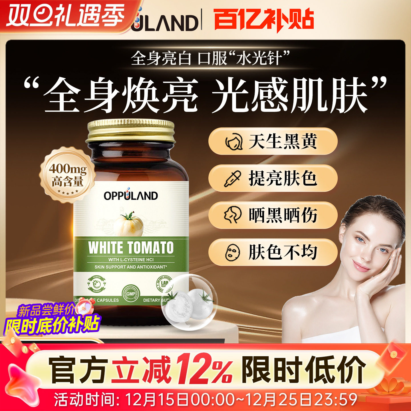 400MG高浓缩白番茄半胱氨酸美白