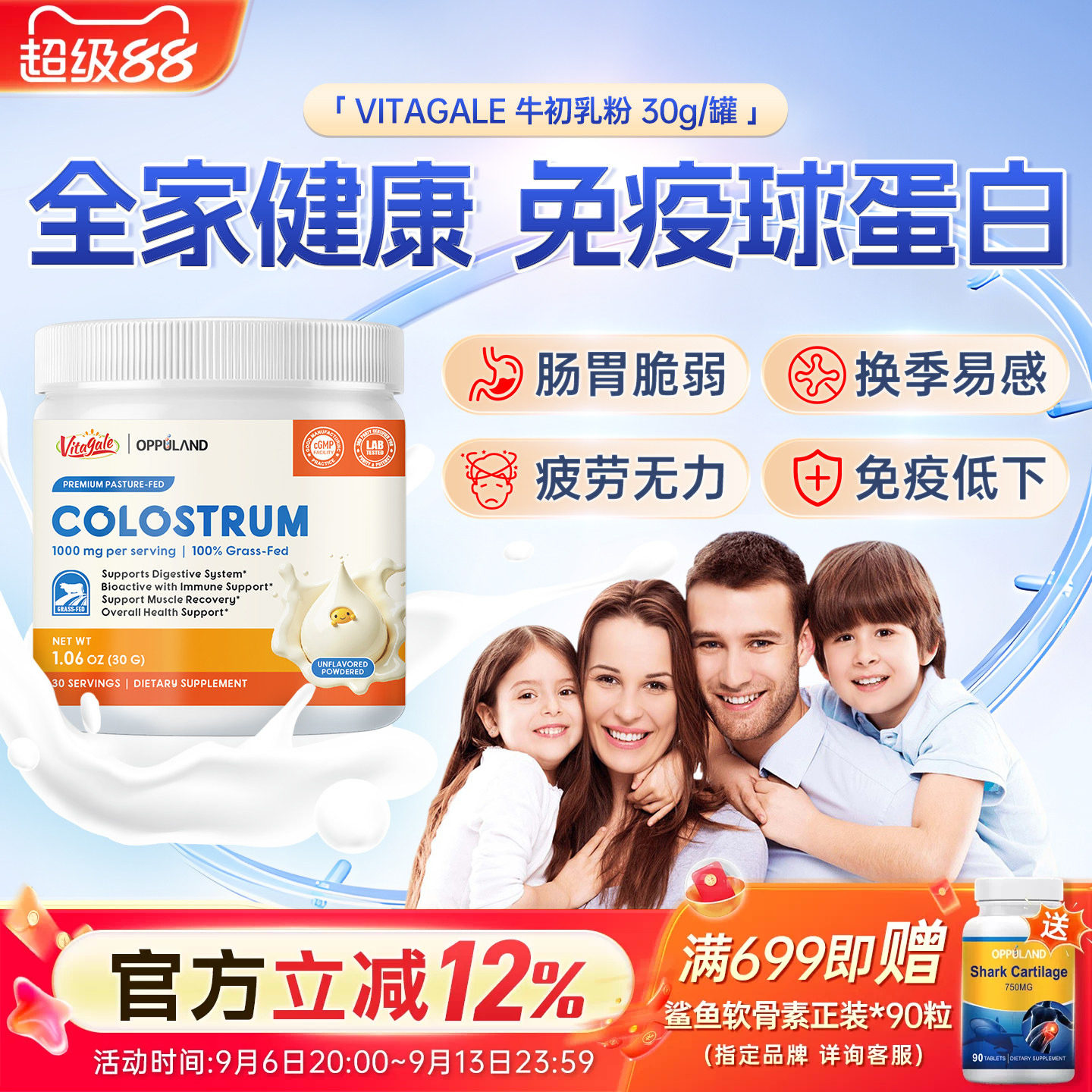 Vitagale免疫球蛋白粉牛初乳体质调节身体儿童免疫抵抗力老人成人