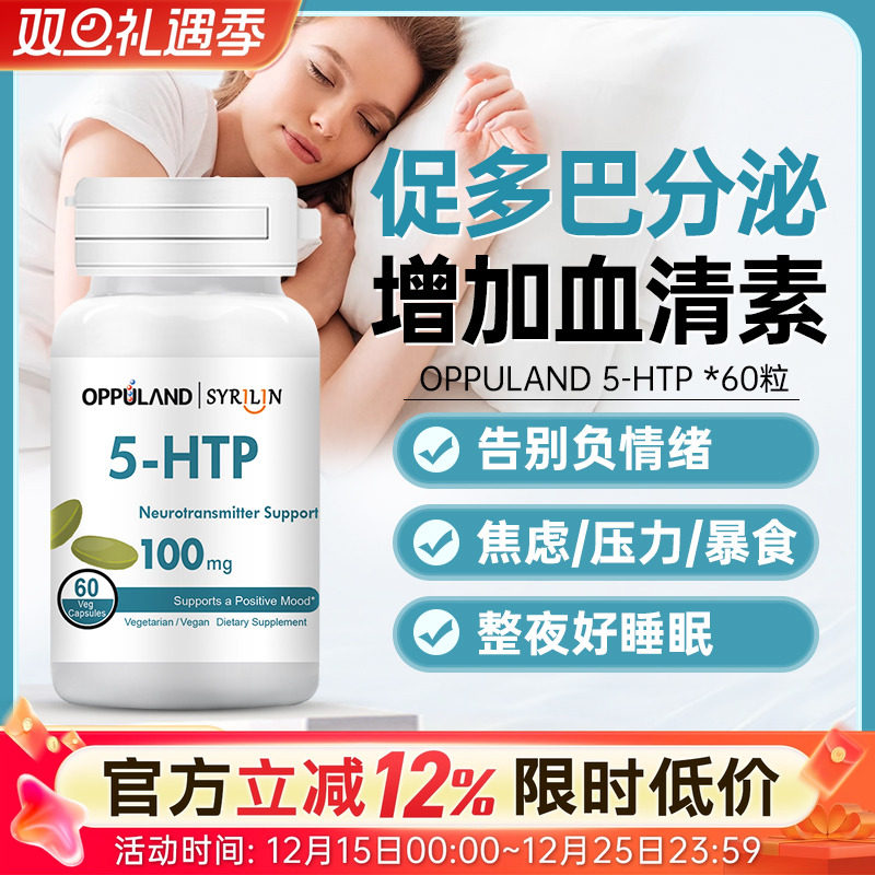 htp羟基色氨酸胶囊血清素