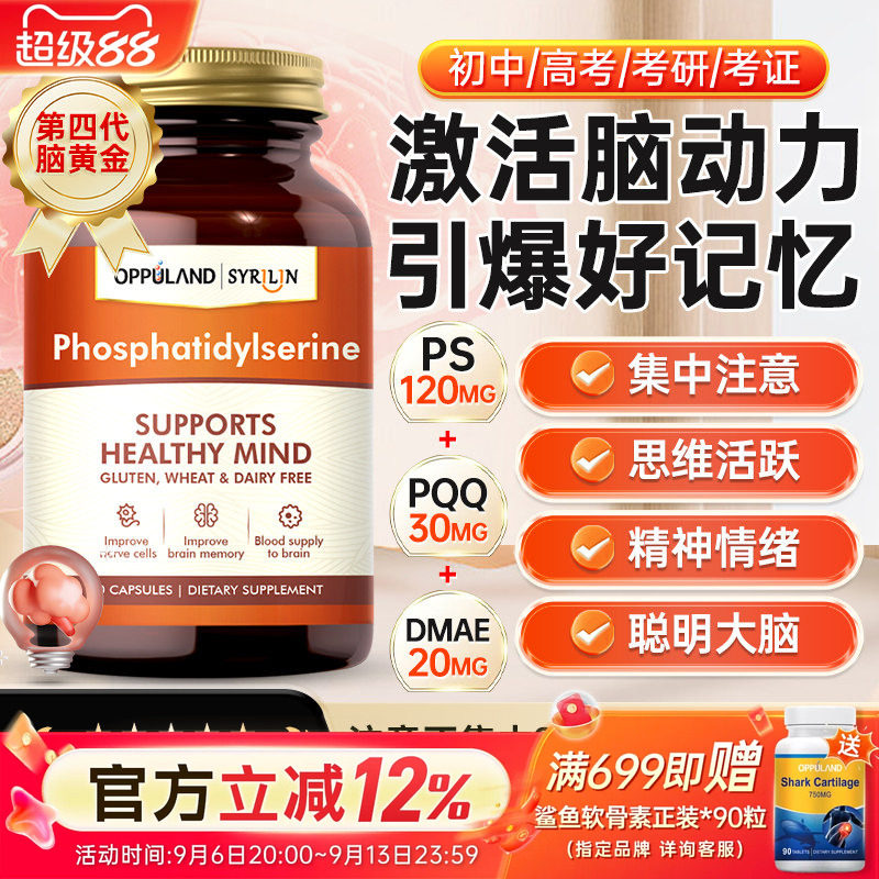 磷脂酰丝氨酸ps补脑神经酰胺PQQ图片