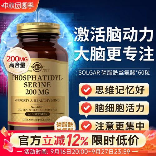 SOLGAR磷脂酰丝氨酸ps补脑pqq