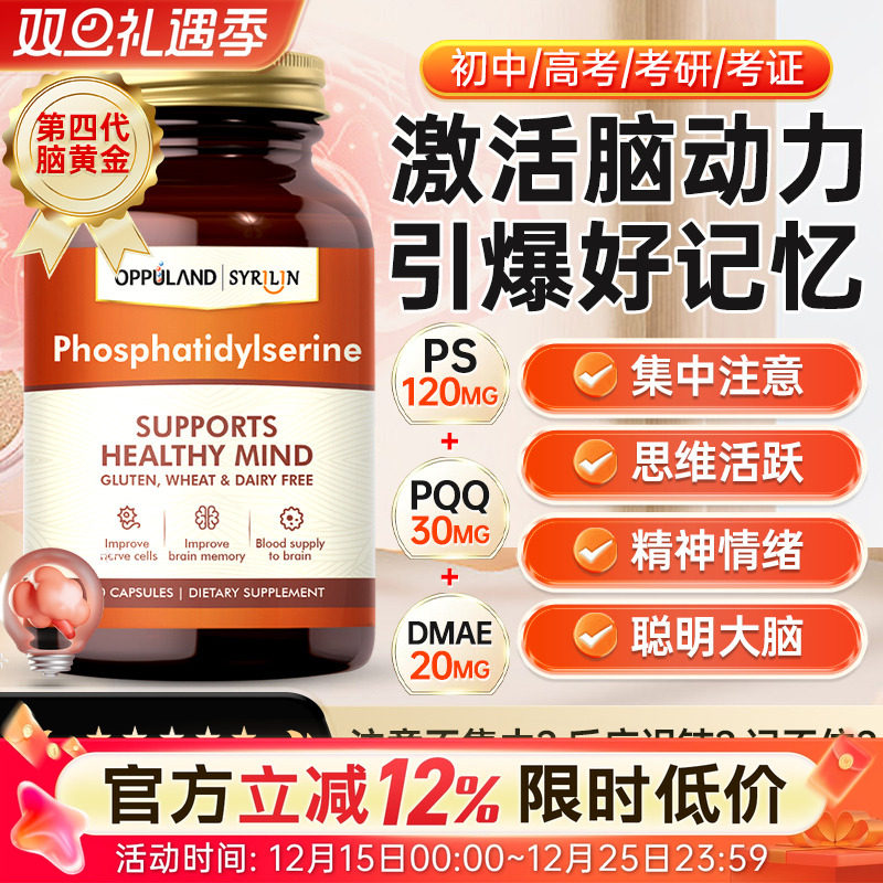 PS磷脂酰丝氨酸进口补剂学生成人