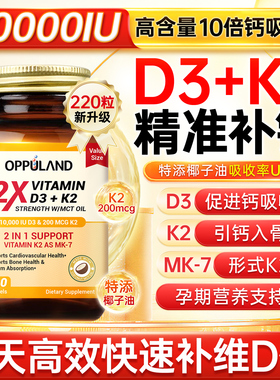 Oppuland活性维生素D3K2胶囊脂质体10000IU成人老年人补钙进口d3