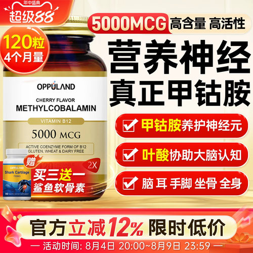 进口甲钴胺活性vb12营养神经美国