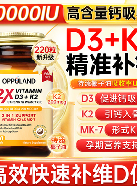 Oppuland活性维生素D3K2胶囊脂质体10000IU成人老年人补钙进口d3