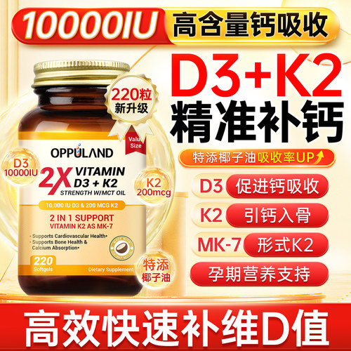 活性维生素D3K2胶囊10000IU补钙