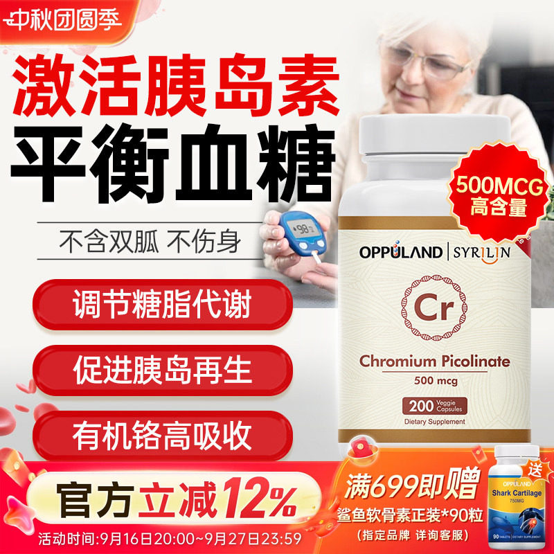 Oppuland口服胰岛素提高糖代谢铬元素片三价铬血糖保健品美国进口