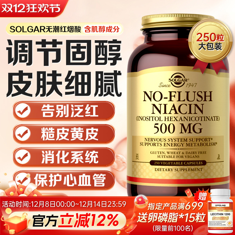 烟酸b3正品官方旗舰维他命