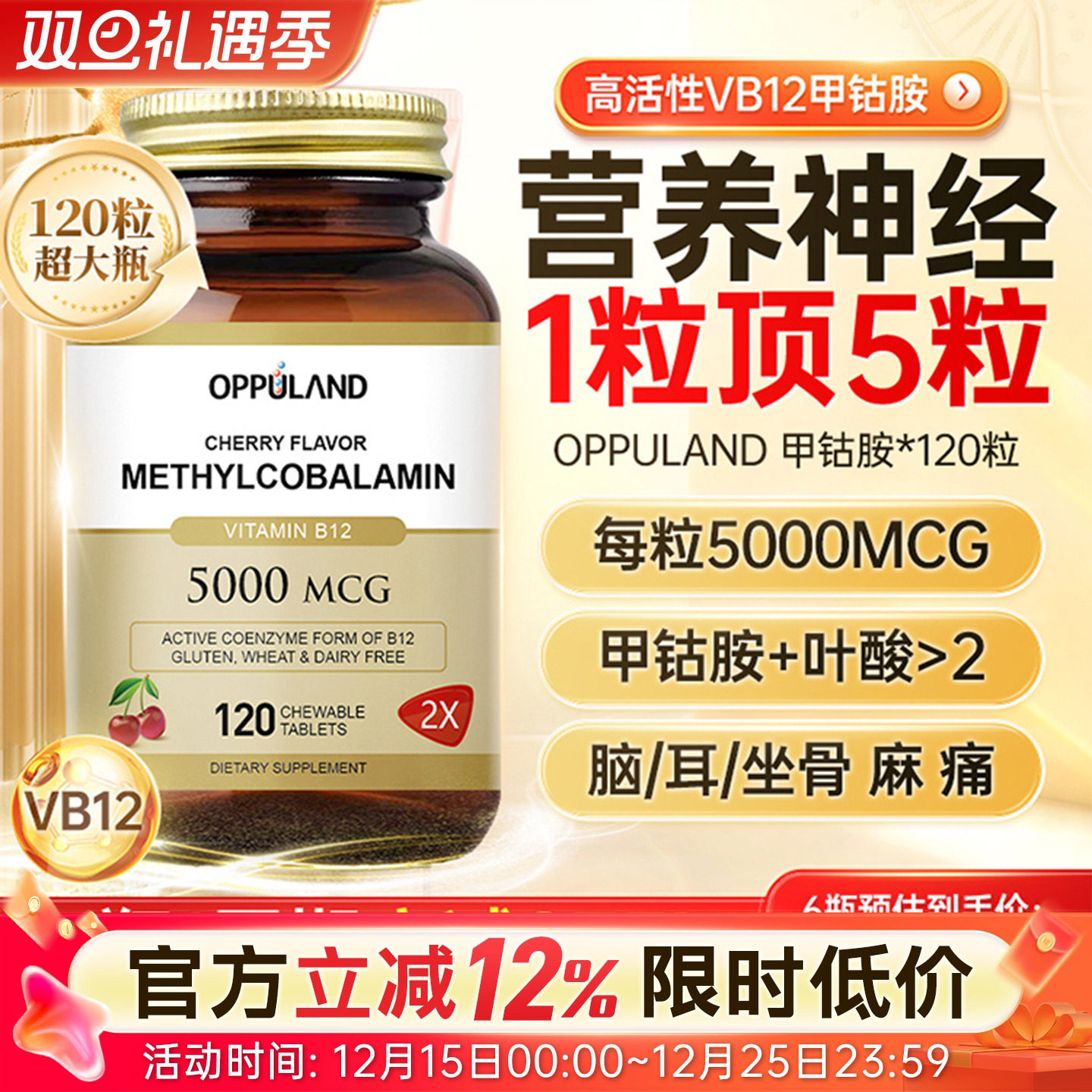 美国进口5000mcg甲钴胺叶酸120片