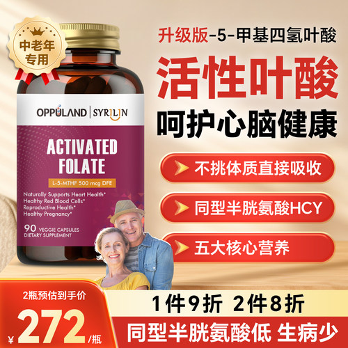 叶酸片中老年b12五甲基四氢叶酸