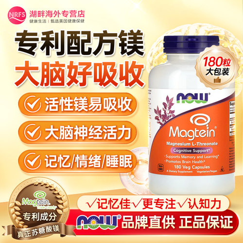 now苏糖酸镁胶囊补充镁Magetain