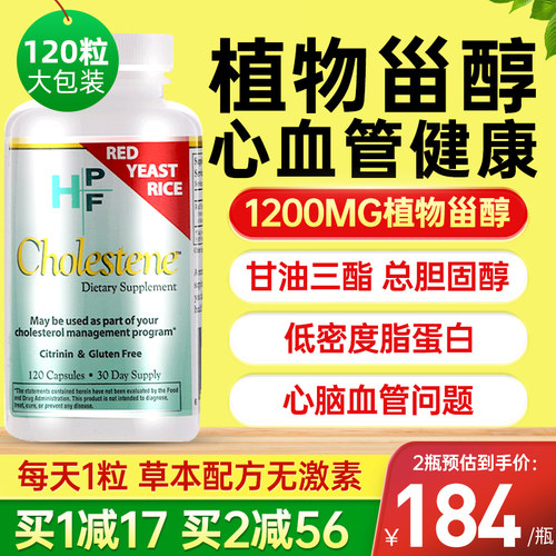 美国hpf胆固醇植物甾醇降低密度