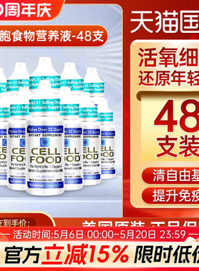 48支赛鼎赛尔复得cellfood细胞食物浓缩营养液红藻饮料矿物质滴液