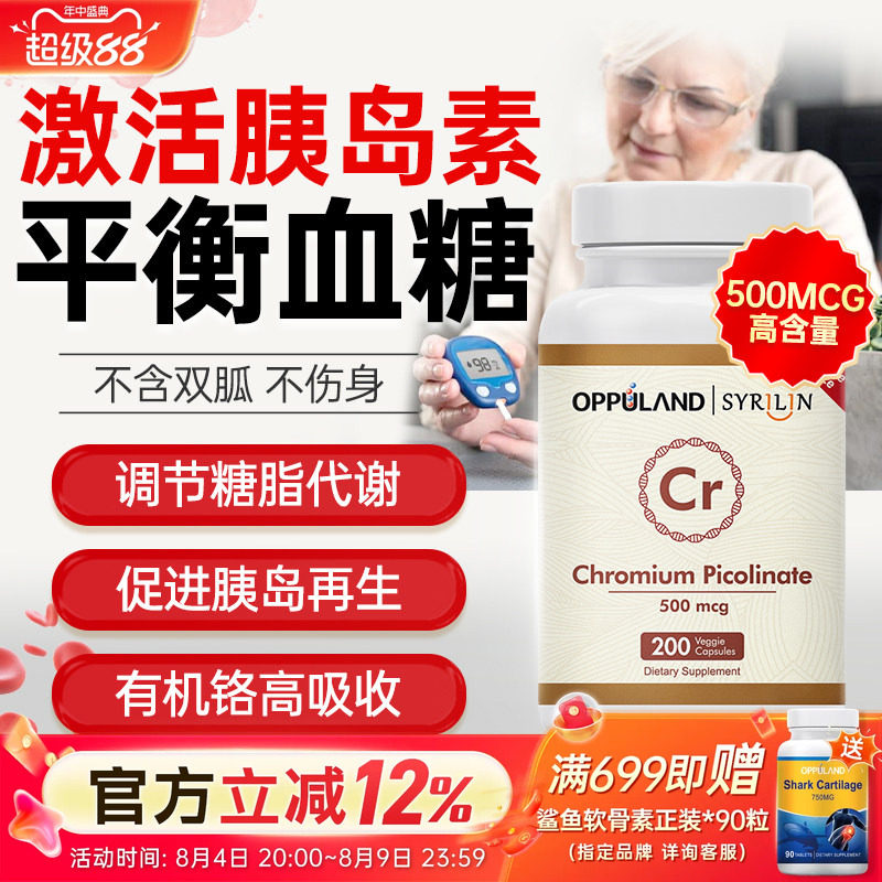 Oppuland口服胰岛素提高糖代谢铬元素片三价铬血糖保健品美国进口
