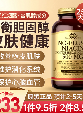 solgar进口烟酸片维生素B3烟酰胺片小分子口服NIACIN正品官方旗舰