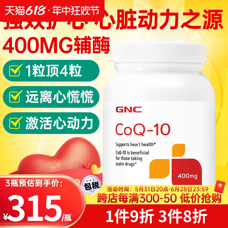 400mg高含量辅酶Q10GNC美国原装