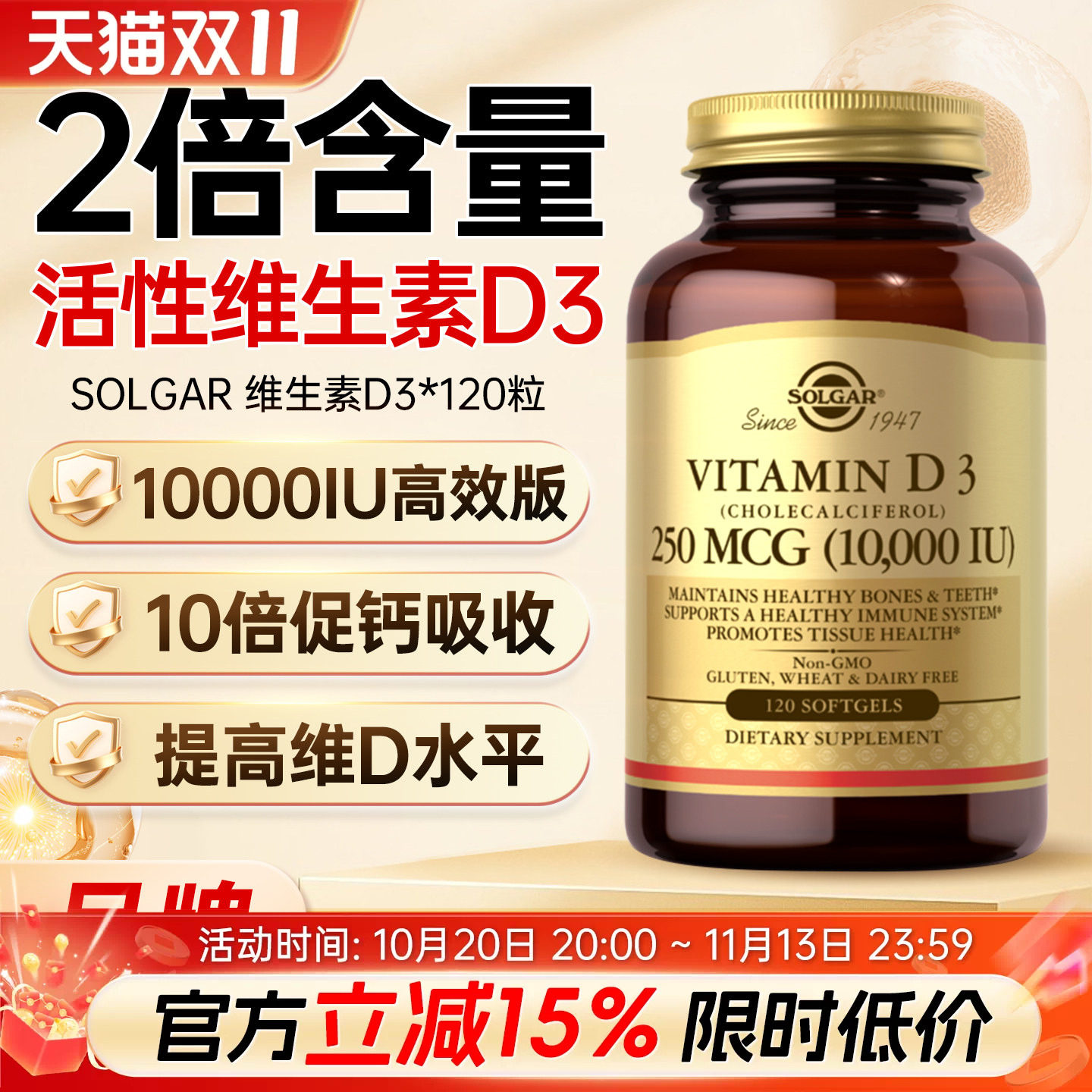美国solgar活性维生素d3软胶囊成人中老年补钙片维他命D3【临期】
