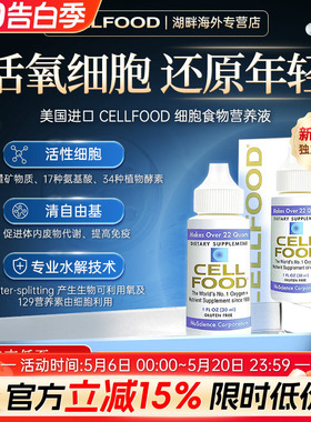 原装进口cellfood赛尔复得细胞食物营养素浓缩液赛鼎红藻矿物饮料