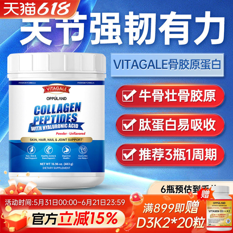 骨胶原肽蛋白肽粉牛骨胶原肽软骨素关节肽关节营养补品collagen