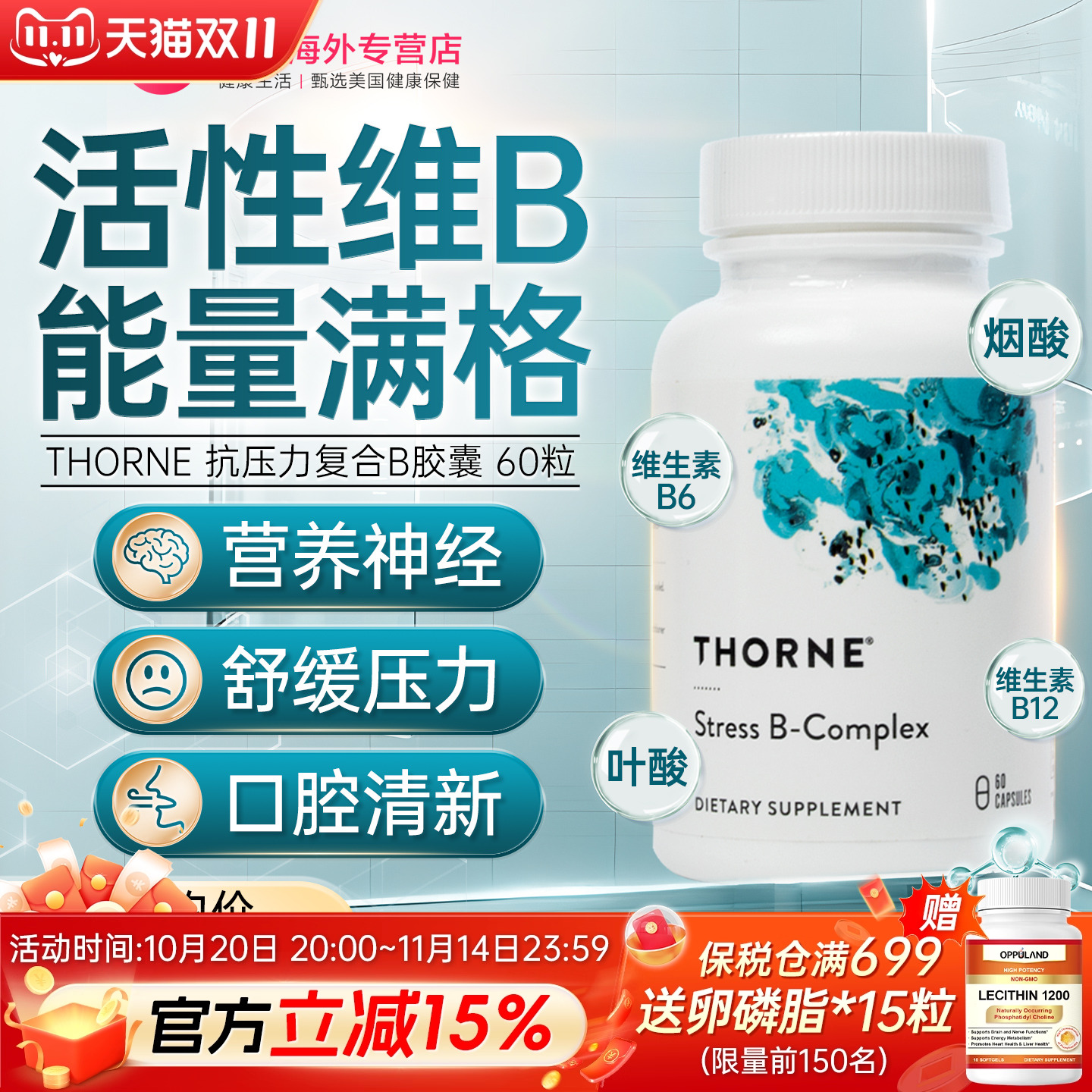 美国THORNE悦恩维生素B族复合b群