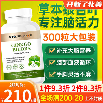 ginkgo银杏叶提取物记忆力胶囊