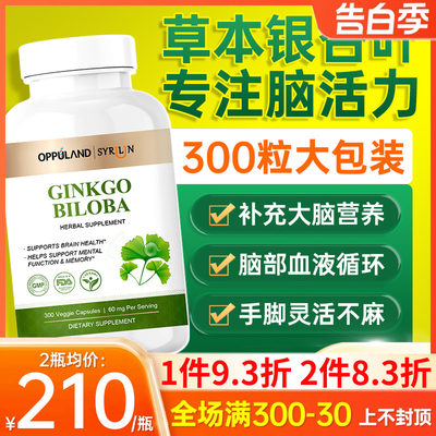 ginkgo银杏叶提取物记忆力胶囊