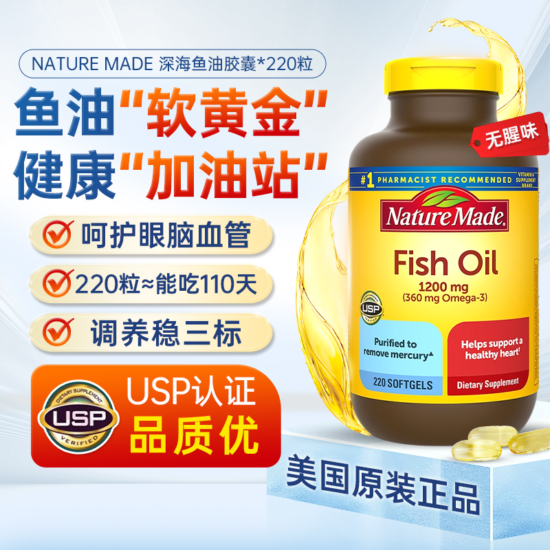 naturemade鱼油深海鱼油软胶囊