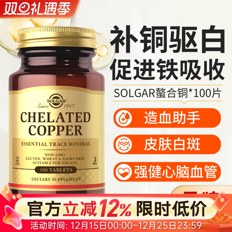 美国进口补铜片氨基酸螯合铜微量