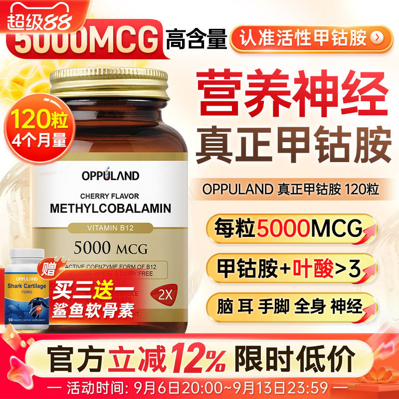 甲钴胺手脚麻木营养神经美国进口图片