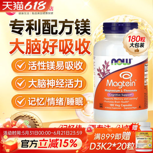 now苏糖酸镁胶囊补充甘氨酸镁片