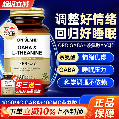 gaba氨基丁酸茶氨酸非睡眠软糖