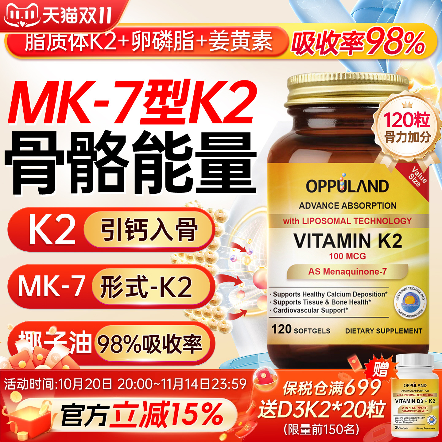 维生素k2mk7天然进口脂质体d3k2
