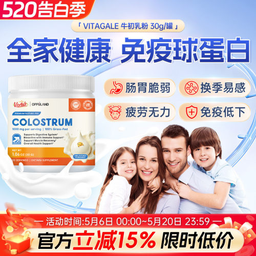美国进口牛初乳免疫球蛋白