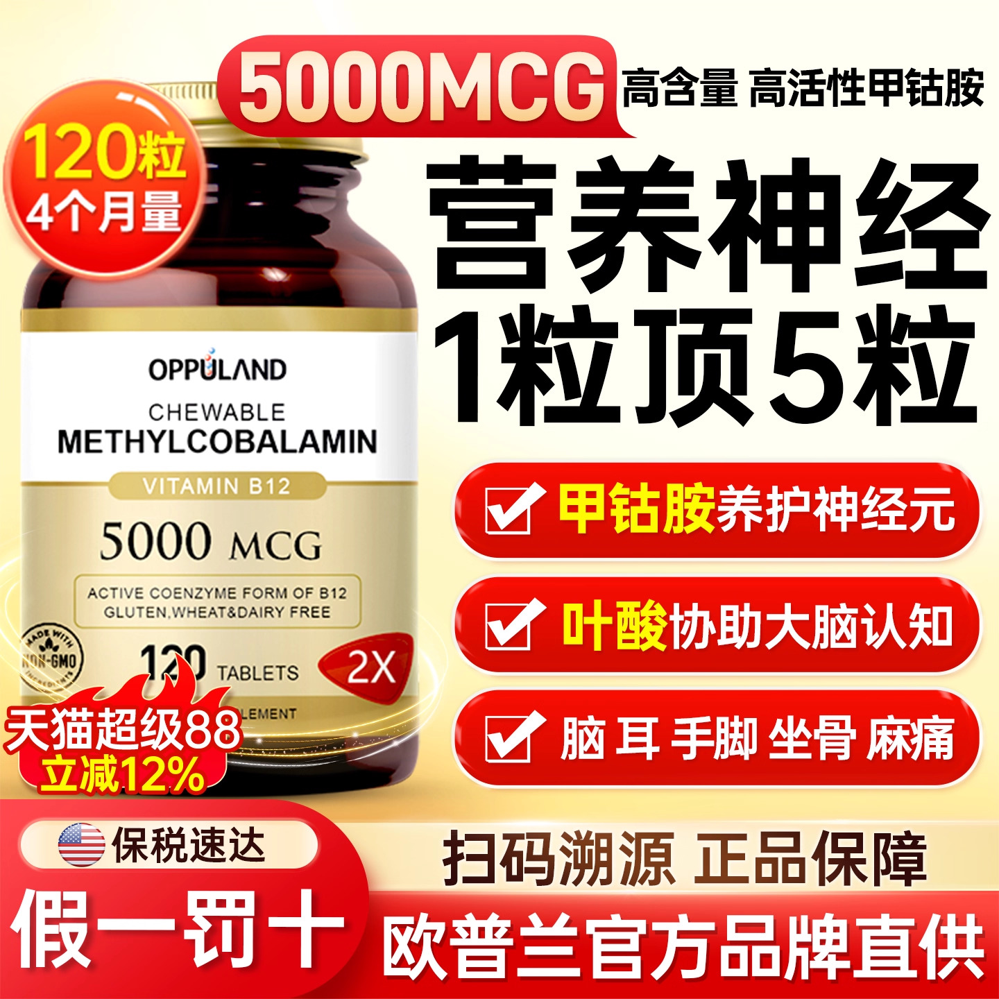 甲钴胺维生素b12族美国进口120片