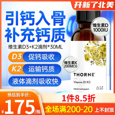 滴剂吸收快维生素D3+K2thorne