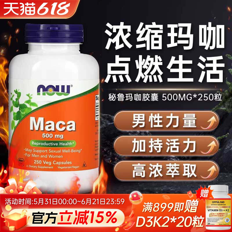 Now玛卡秘鲁玛咖胶囊浓缩男性口服性保健品成人用品美国原装进口