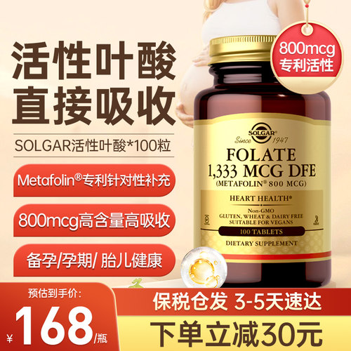 美国黄金素叶酸片备孕solgar活性