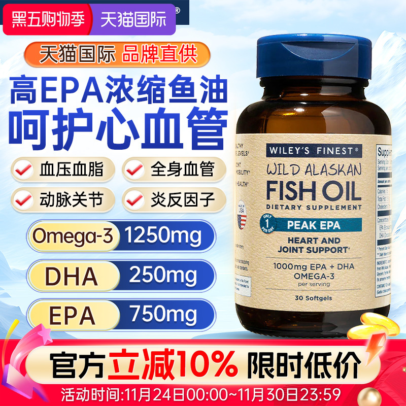 Wiley'sFinest鱼油高含量EPA