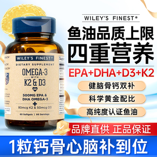 Wiley Finest阿拉斯加深海鱼油omega3浓缩VD3K2维生素D增强免疫