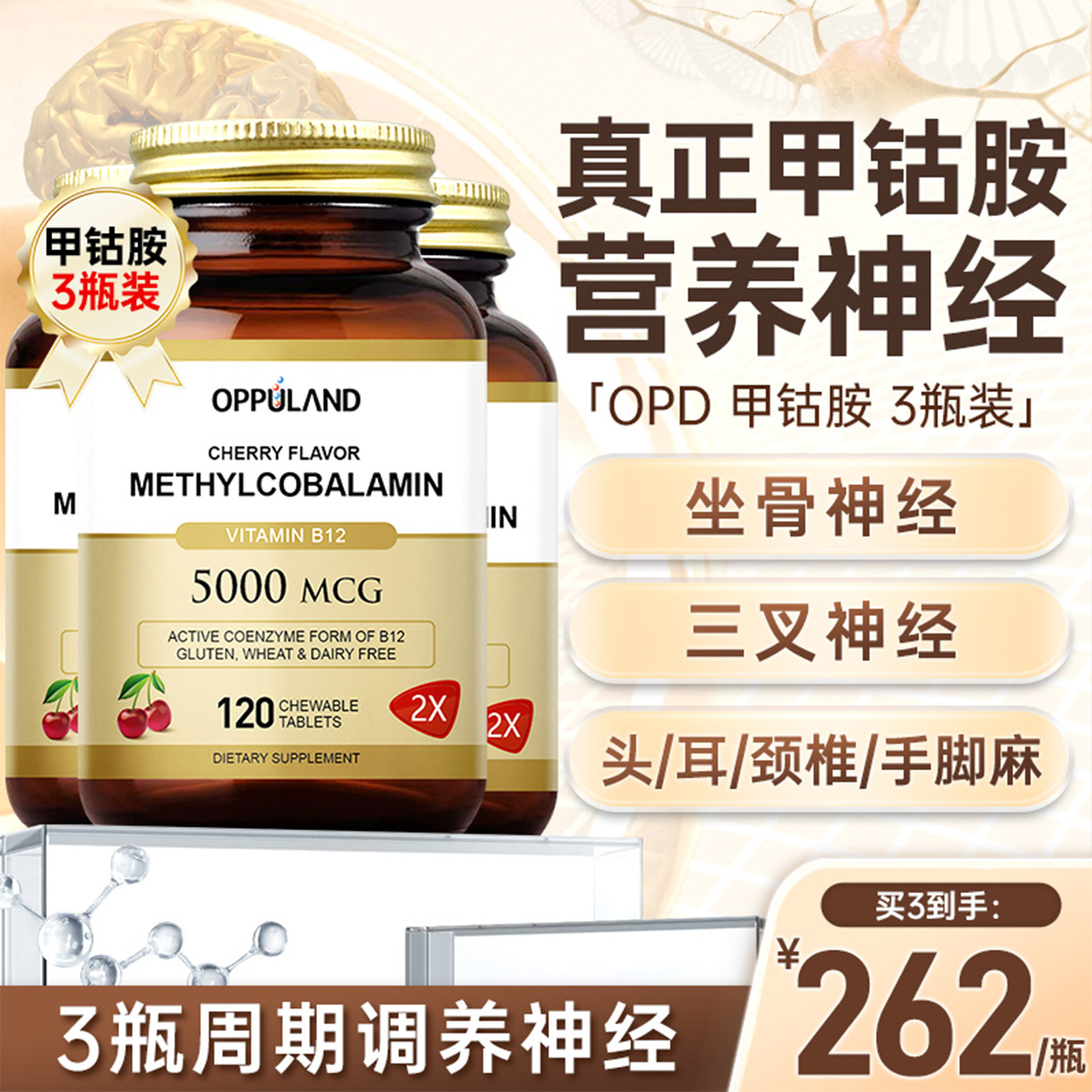 甲钴胺vb12官方旗舰店营养神经