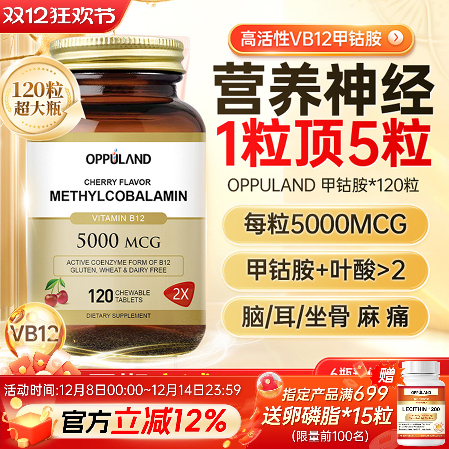美国进口5000mcg甲钴胺叶酸120片
