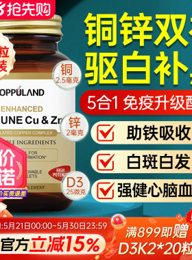 补铜微量元素螯合铜锌铜补充剂成人锌铜片非口服液补黑色素铁吸收