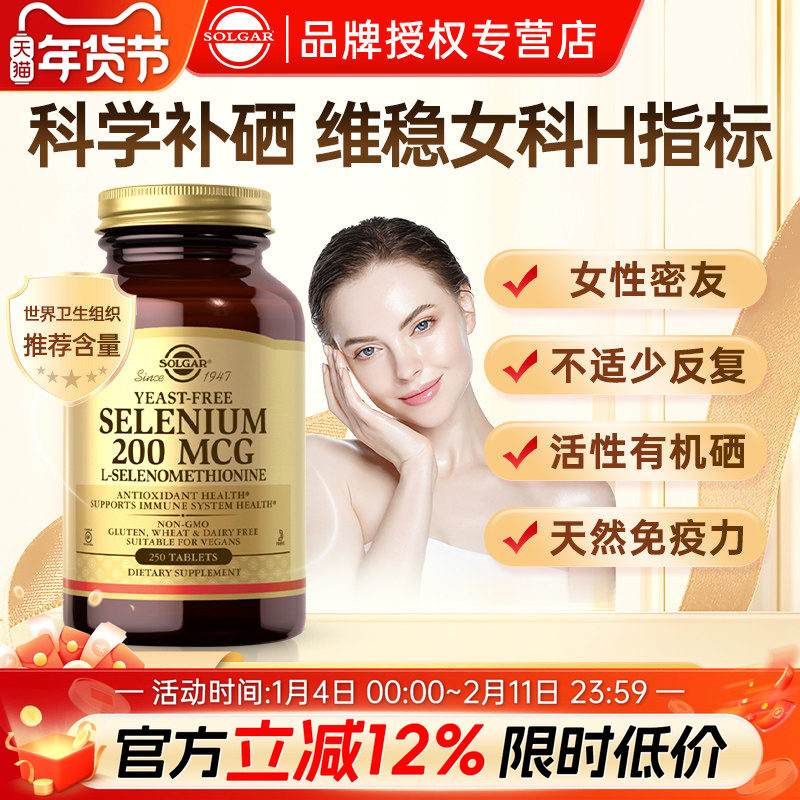 SOLGAR硒片补硒正品官方女性硒元素进口有机麦芽硒片甲状腺免疫力,保健食品/膳食营养补充食品,硒,淘宝优惠券,粉丝福利购,淘宝优惠卷