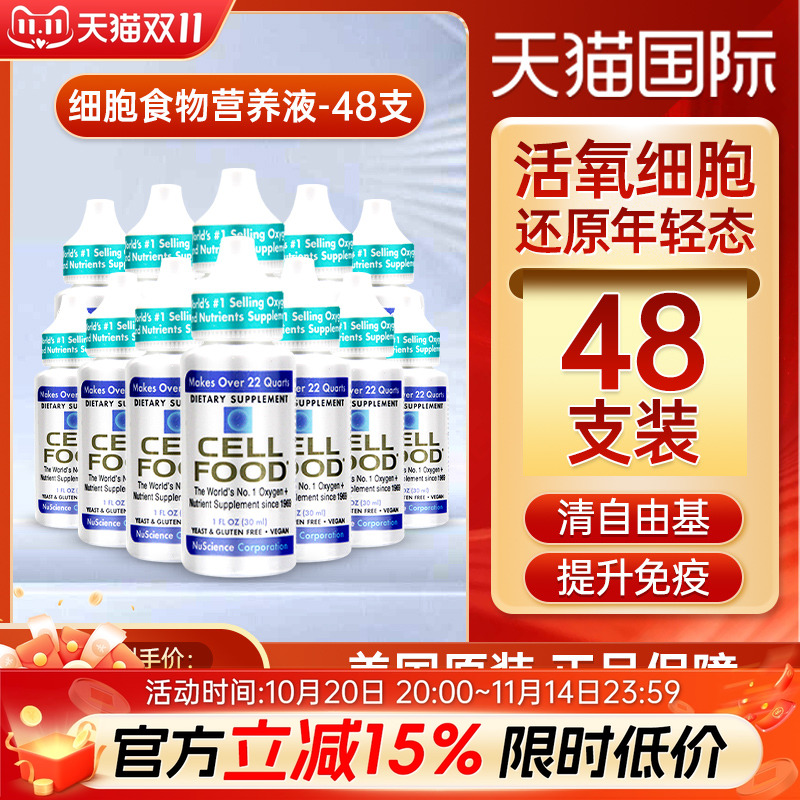 赛鼎赛尔复得cellfood矿物质