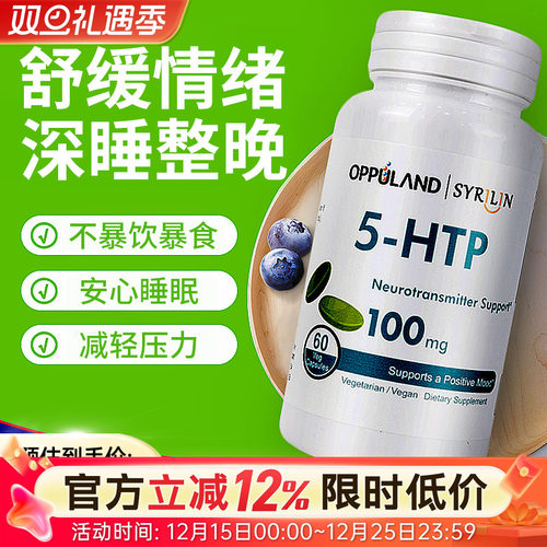 5htp羟基色氨酸补充血清素