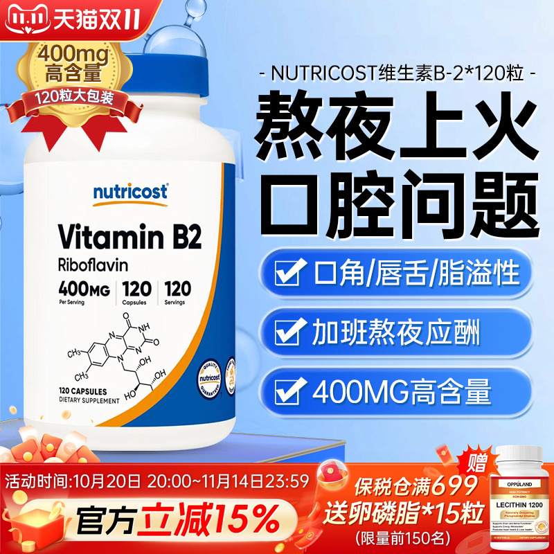美国NUTRICOST维生素B2成人
