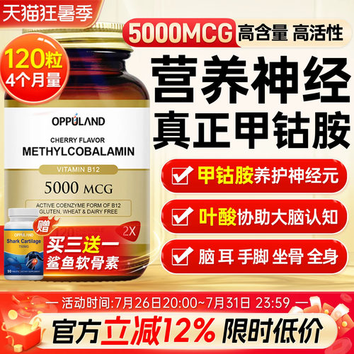 进口甲钴胺活性vb12营养神经美国