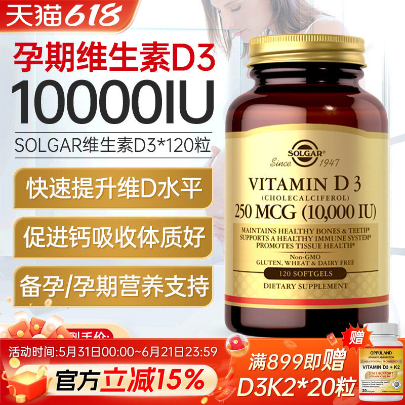SOLGAR维生素d3钙片孕产妇备孕vd活性25羟基软胶囊孕晚期孕妇补钙